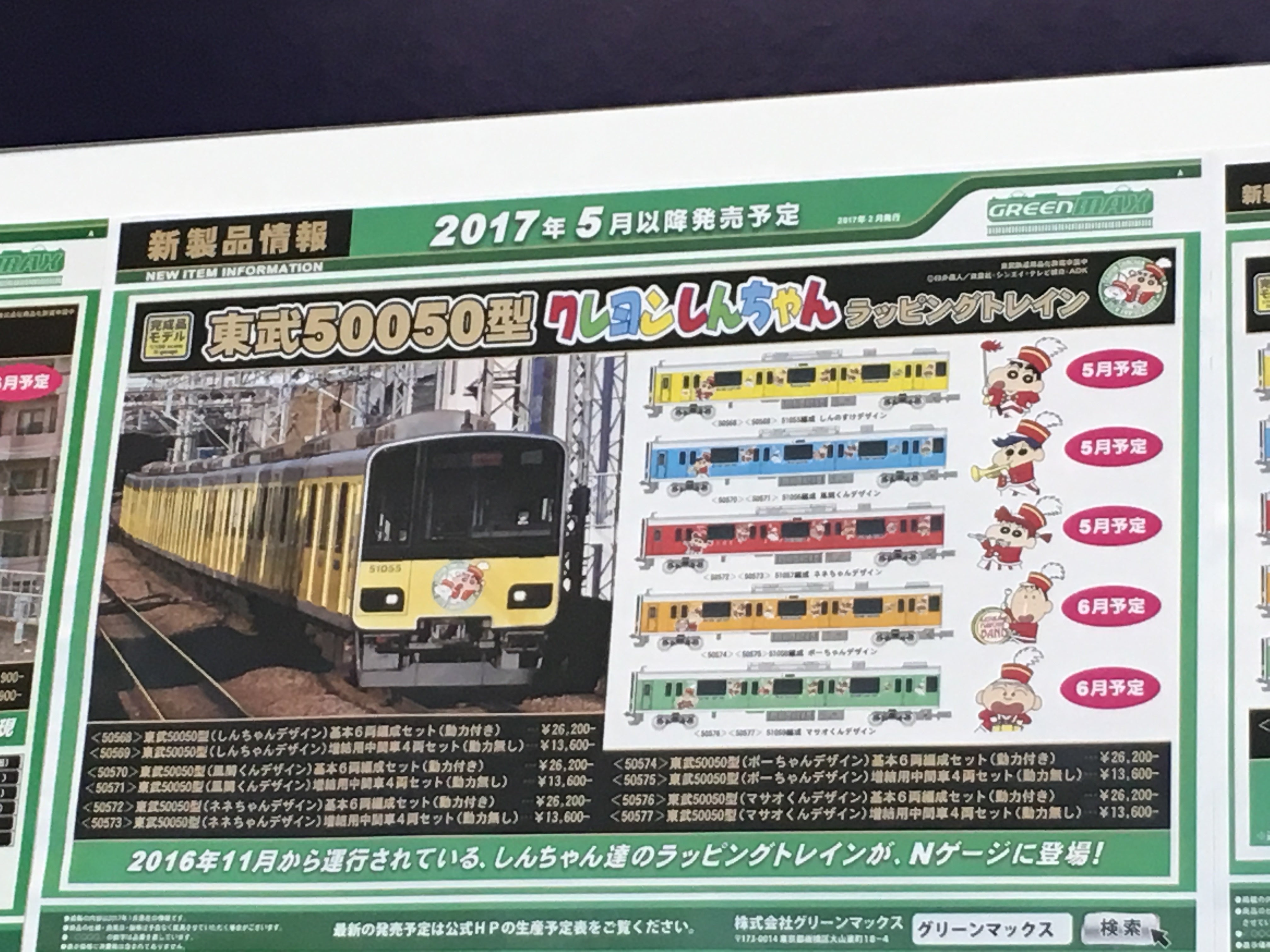 東武50050型 クレヨンしんちゃんラッピング車 gmから製品化されるらしい ｆ氏日記