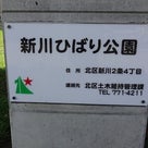 札幌の公園名ランキング　ベスト１０！　その２の記事より