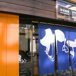 画像 マタ旅*新潟旅行♡手湯足湯飲泉！ の記事より 2つ目