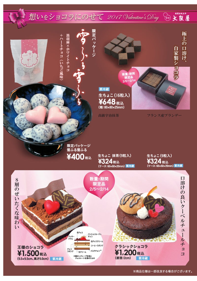 ２月バレンタインデー ふるさと 雪国新潟の御菓子処 大阪屋 のブログ