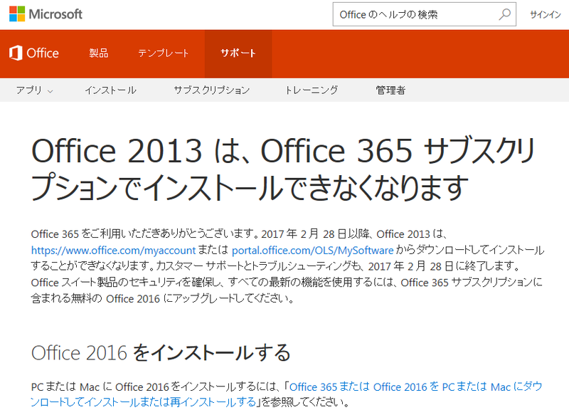 Office2013再インストール大苦戦奮闘記 （１：製品版） | Tascal PC 