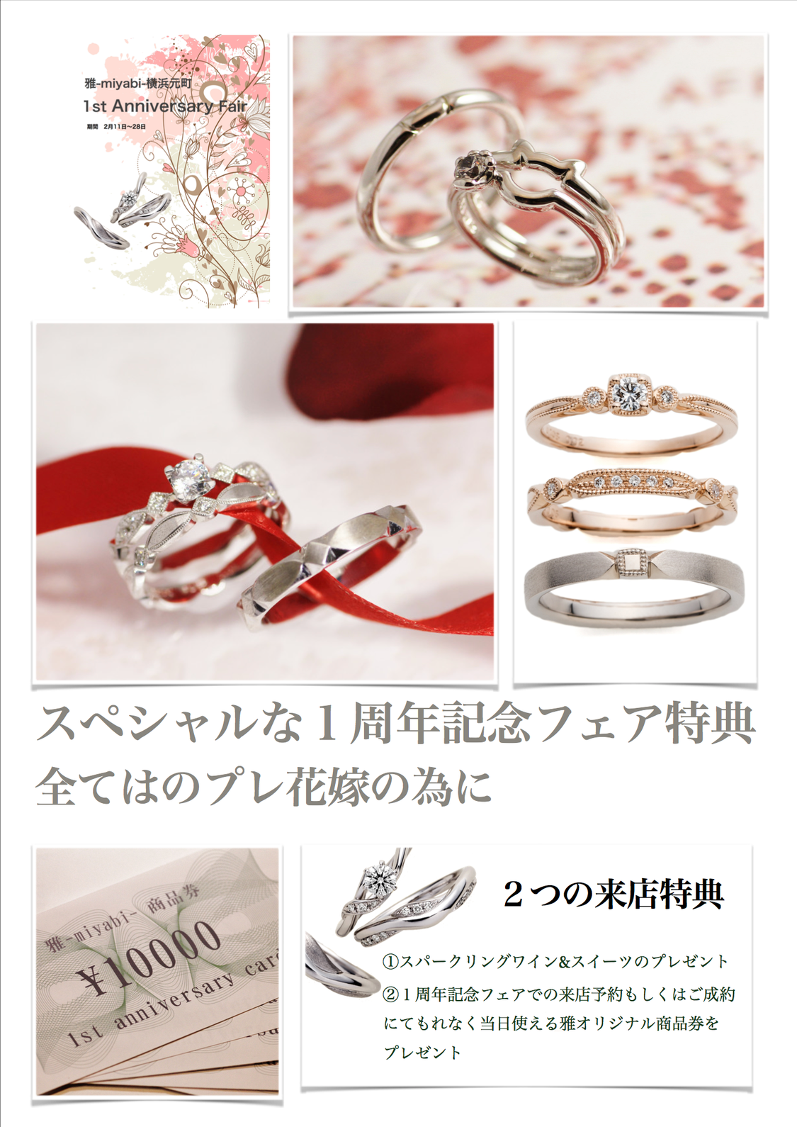 雅　横浜元町店　おかげさまで１周年を迎えることができました！！！！！婚約・結婚指輪専門店の記事より