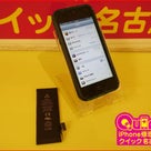 iPhone5のバッテリー交換に稲沢市よりご来店！アイフォン修理のクイック名古屋の記事より