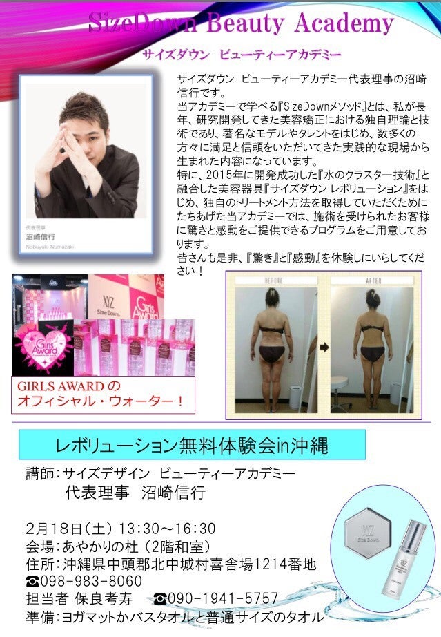 売れ済オンライン Size Down Revoluton プロ仕様の特殊加工美容器具