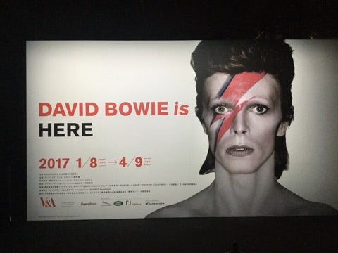 David Bowie is デヴィッド・ボウイ大回顧展 | うのじのにちじょう