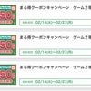 ３日連続で当たり〜o(^▽^)oファミマアプリ♡の画像