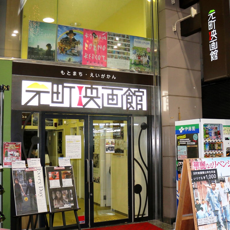 35mmフィルム映画祭映画館紹介 元町映画館 109シネマズhat神戸 ポプコレのブログ