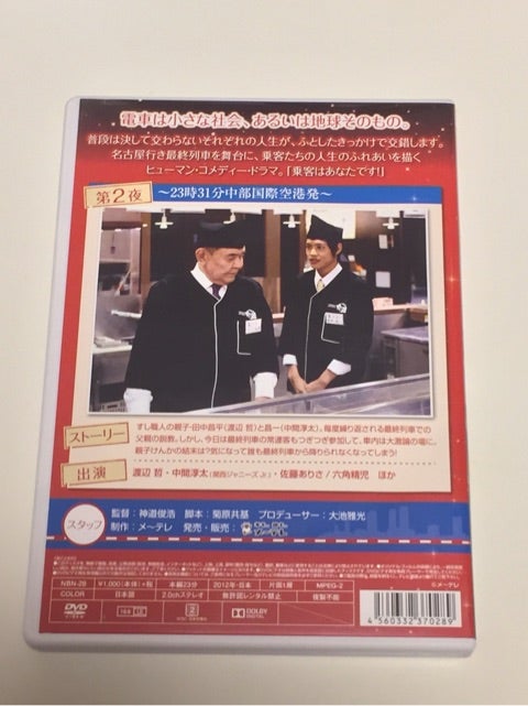 74%OFF!】 名古屋行き最終列車 第2夜〜23時31分中部国際空港発〜 DVD