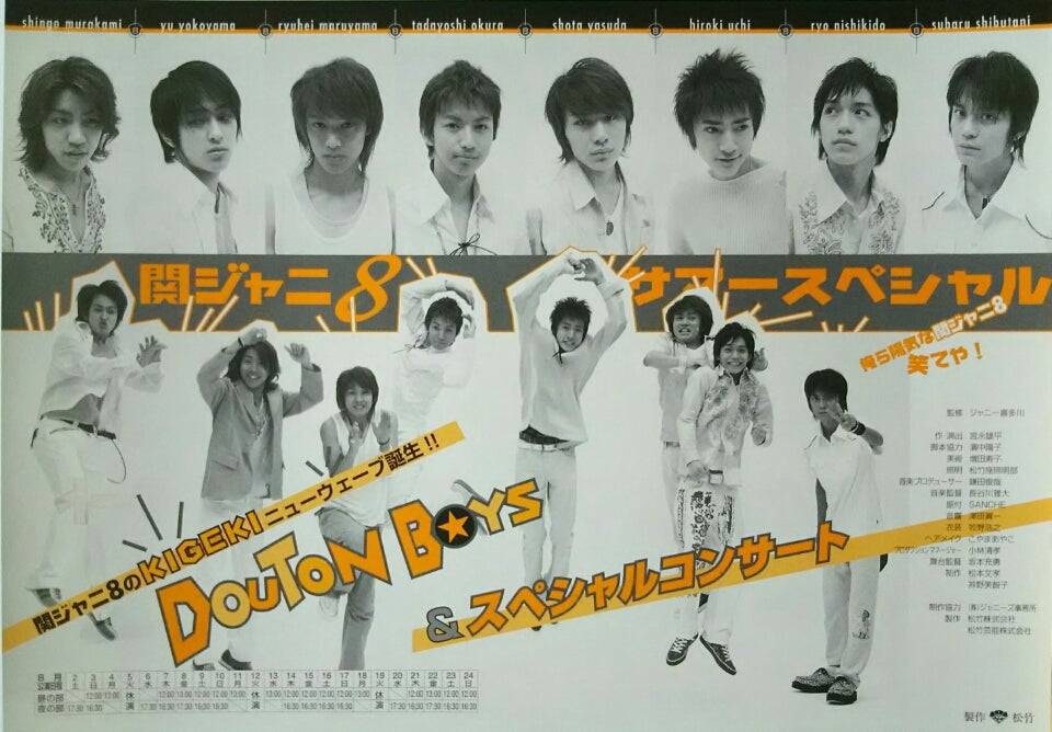 関ジャニ8 サマースペシャルDOUTON BOYS&スペシャルコンサート2003.08 