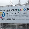 東京マラソンEXPO2017の画像