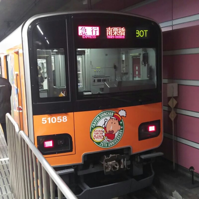 クレヨンしんちゃん25周年ラッピング電車の新着記事 アメーバブログ アメブロ