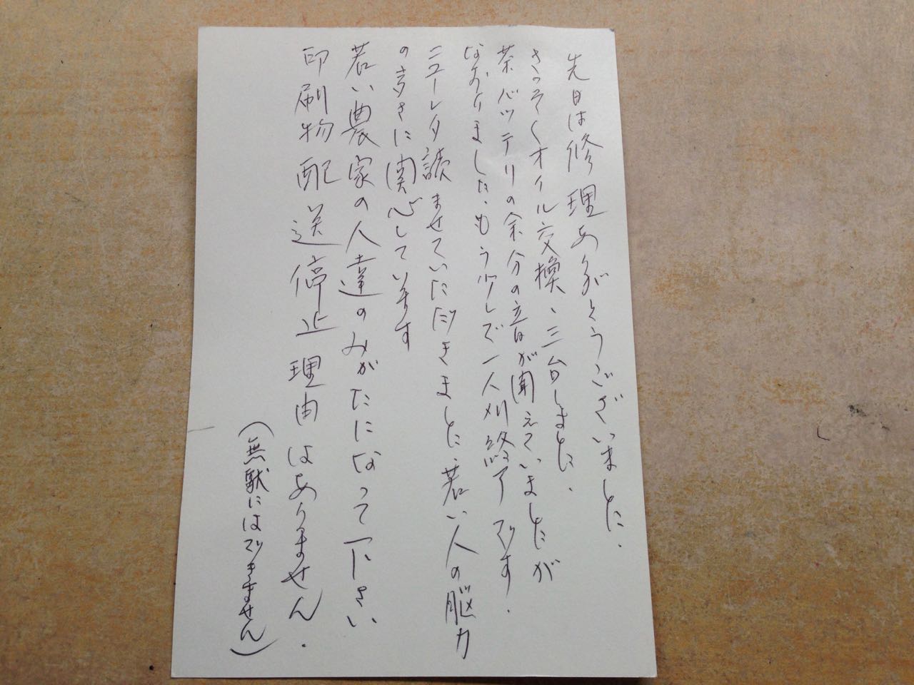 今朝ポストを見ると、感謝のお手紙が届いておりました。 先日バリカンを修理したお客様からでした。 静岡県藤枝市の農