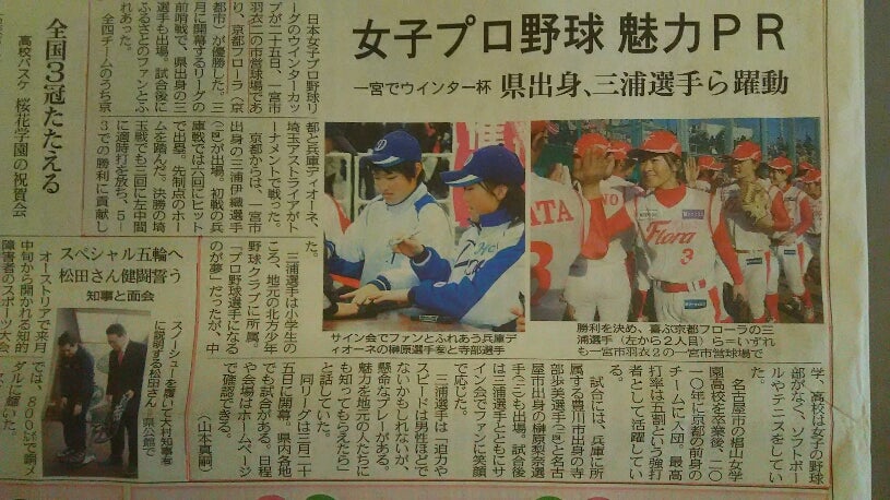日本女子プロ野球リーグ・ウィンターカップの記事より