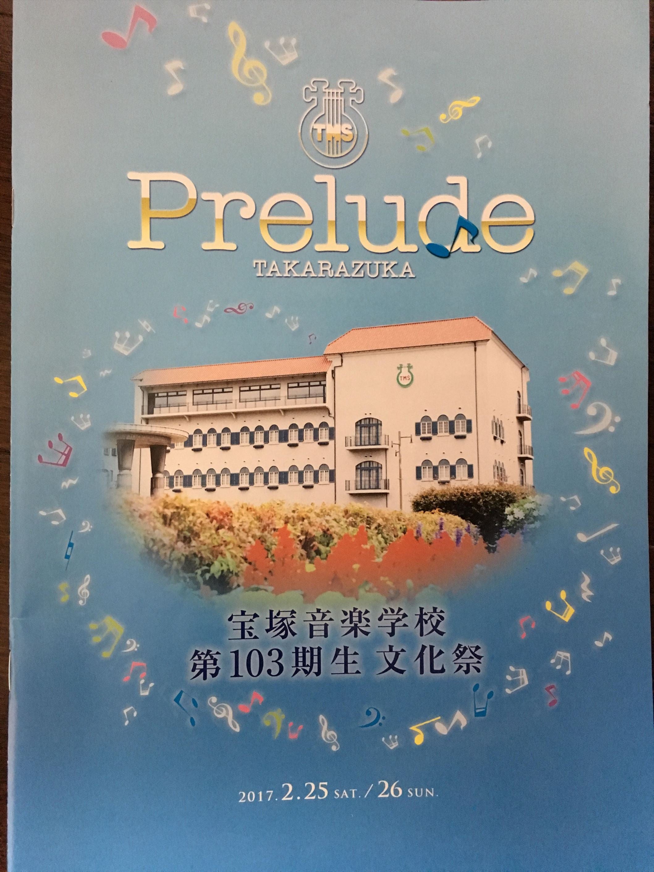 ☆106期☆宝塚音楽学校106期文化祭プログラム