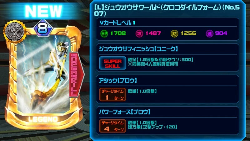 レジェンドウォーズでジュウオウザワールドクロコダイルフォーム登場 ピグ中毒