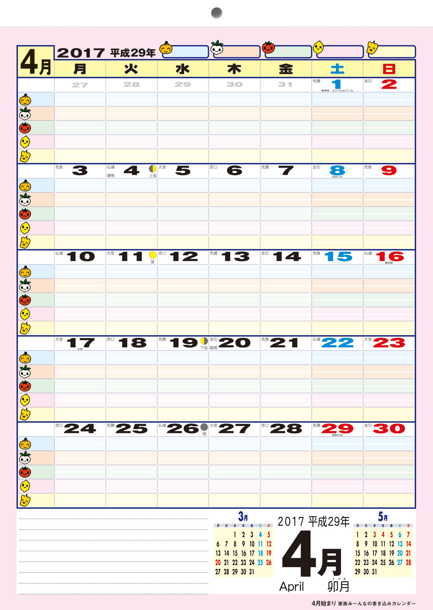 新発売 4月始まり家族み んなの書き込みカレンダー みっちゃんの石田総業ブログ