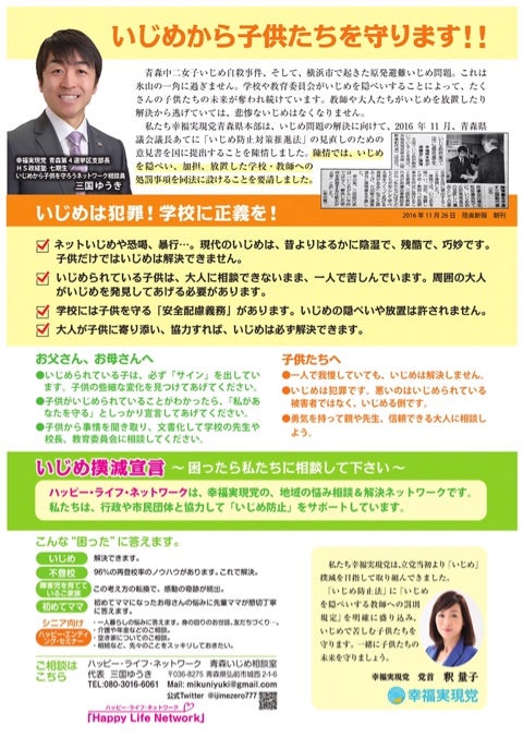 ハッピー ライフ ネットワーク 三国ゆうき