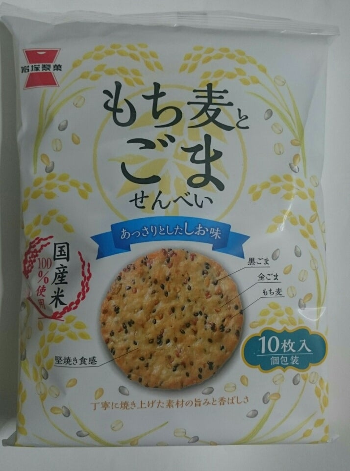 岩塚製菓 もち麦とごませんべい ゆうちゃんのブログ