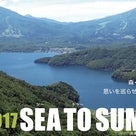 SEA TO SUMMIT 2017 (シートゥサミット)の記事より