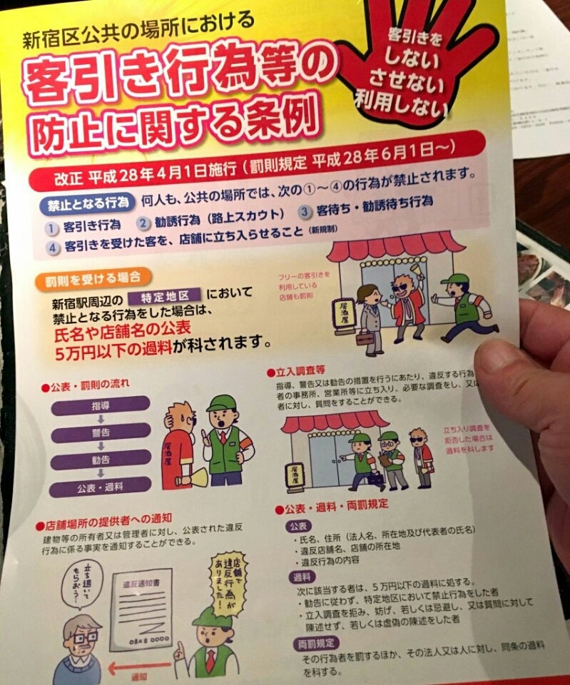 焼き鳥屋開業の失敗には理由がある『客引きは100%ぼったくりです!!』