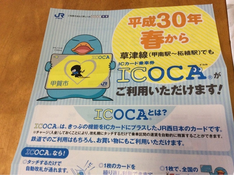 ICOCA 甲賀市限定デザイン - 通販 - www.photoventuresnamibia.com