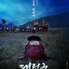映画『代立軍』韓国6月公開決定　ポスターの画像