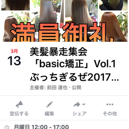 画像 美髪暴走集会 の記事より 1つ目
