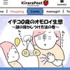 【KiraraPost】謎の寝かしつけ方法の画像