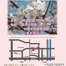 『桜の空の雑貨市・vol.2』いよいよいよ明日開催します♪の記事より