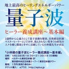 5月22日（月)東京にて量子波セミナー講座開催しますの記事より