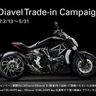 XDIAVEL購入時の下取りが最大で18万円UP! Trade-in Campaign開催中！の記事より