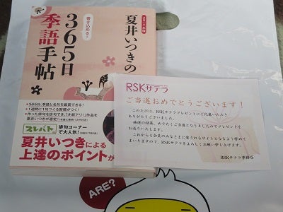 夏井いつきの365日季語手帖 当選 岡山大好き 懸賞大好き 夏井いつきの365日季語手帖 当選 岡山大好き 懸賞大好き