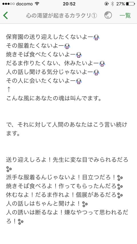 ”心の渇望が起きるカラクリ①”の記事画像
