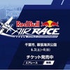 Red Bull Air Raceの画像