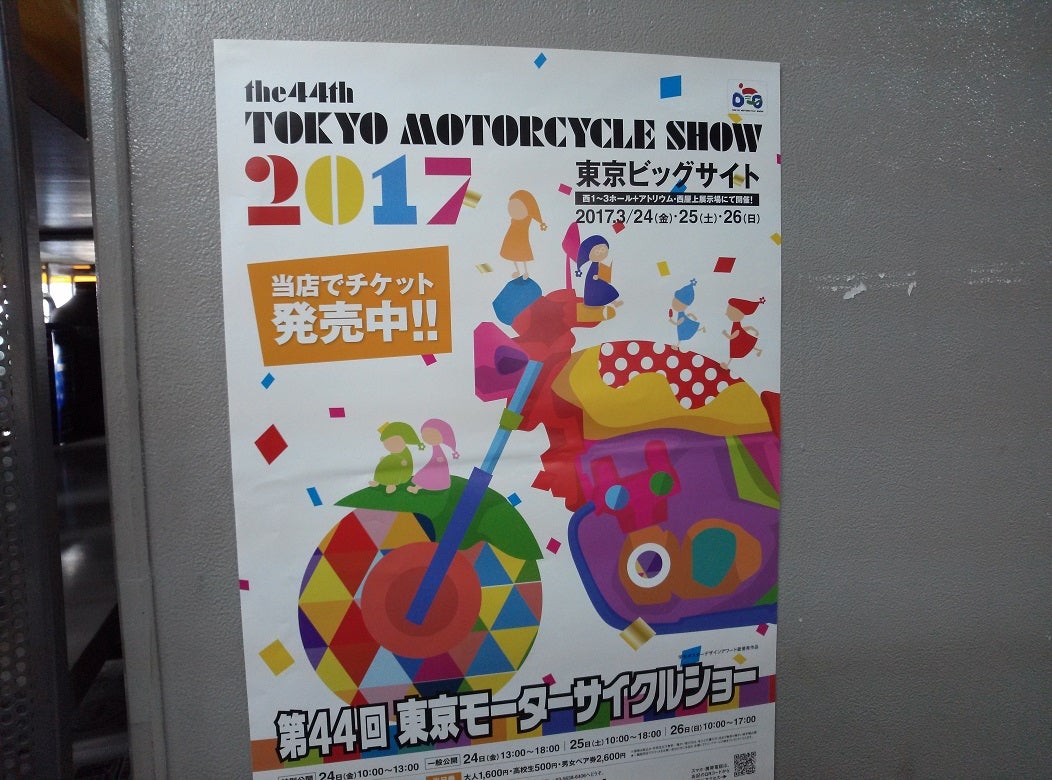 来週は東京モータサイクルショーです！の記事より