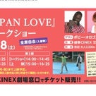 JAPAN LOVE初公開。の記事より