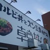 カルビ丼とスン豆腐 専門店 韓丼 津島店さん＠愛知県津島市の画像