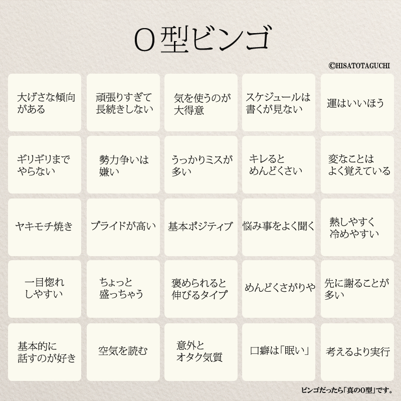 インスタで話題 血液型ビンゴの楽しみ方 女性のホンネ川柳 オフィシャルブログ キミのままでいい Powered By Ameba インスタで話題 血液型ビンゴの楽しみ方 女性のホンネ川柳 オフィシャルブログ キミのままでいい Powered By Ameba