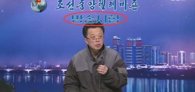 ▼唸声北朝鮮映像／朝鮮中央テレビ、異例の放送試験