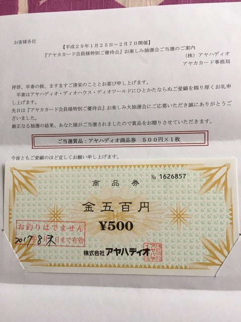 アヤハディオ 商品券 Kuromame3298daizuのブログ