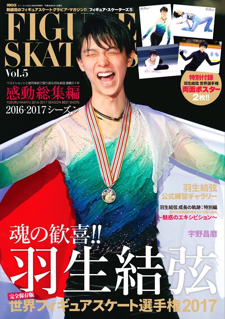 2017年4月発売のフィギュアスケート関係の雑誌・書籍など | Il nome 