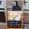 5m21d　「3 STARS PANCAKE」の桜香る春の和パンケーキの画像