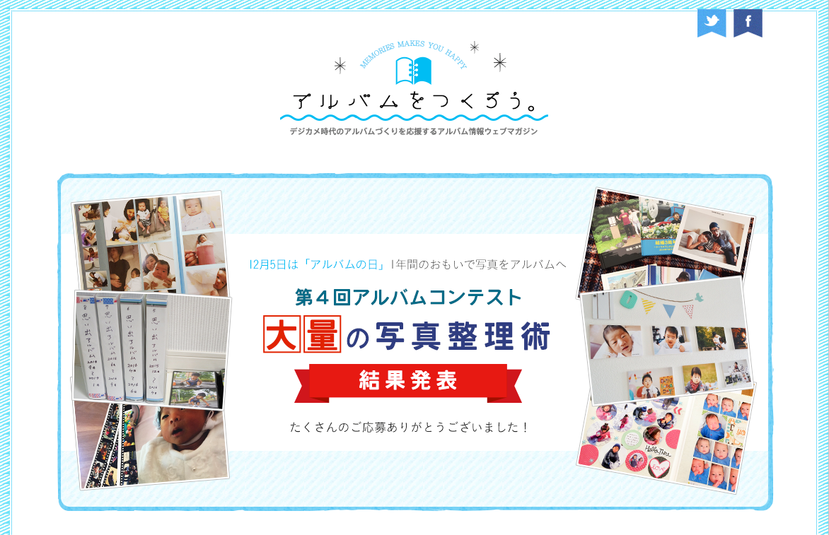ナカバヤシさんのアルバムコンテスト 大量の写真整理術に思う 西塔カオルの写真活用ブログ 写真のきもち ナカバヤシさんのアルバムコンテスト 大量の写真整理術に思う 西塔カオルの写真活用ブログ 写真のきもち