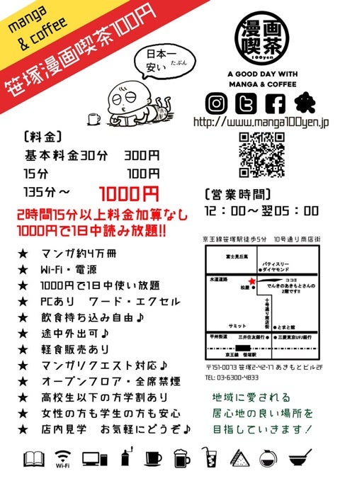 おもいで停留所 池田邦彦 笹塚漫画喫茶100 ひみつブログ