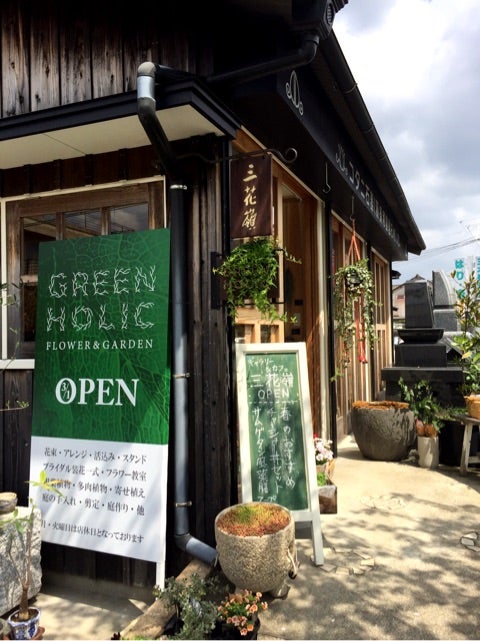 Green Holicのお花屋さんとランチは三花嶺 Cotoyu Sweets オーナーブログ