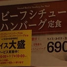 松屋 金沢工大前店 ビーフエッグハンバーグ定食 ¥750の記事より
