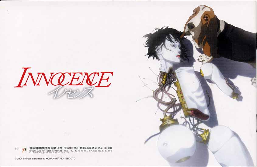 映画「INNOCENCE / イノセンス」 | 渋谷宙希のブログ 映画「INNOCENCE / イノセンス」 | 渋谷宙希のブログ