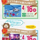 【告知】　2017.04.16（日）OKAYAMA MUSIC JAMBOREE2017（岡山県の記事より