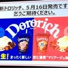food and drink fair レポNO.1 新 Dororich を飲んでみた！の画像