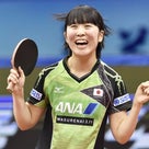 卓球の平野美宇選手が、世界トップの中国選手３連続撃破～アジアチャンピオンに！の記事より